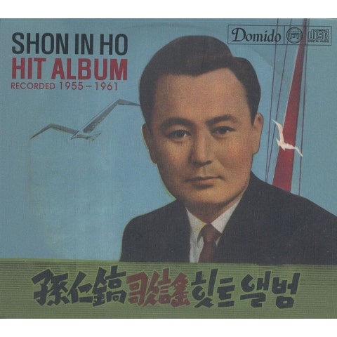 손인호 향수의 부르스 자켓