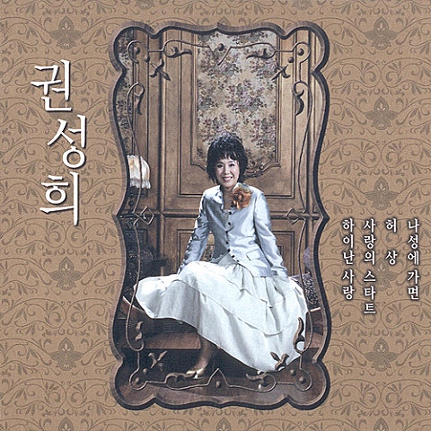 권성희 허상 자켓