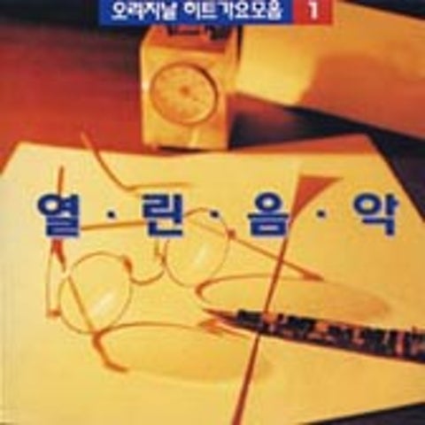 영사운드 험한 세상에 다리가 되어 자켓