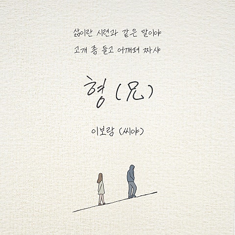 이보람 형 자켓