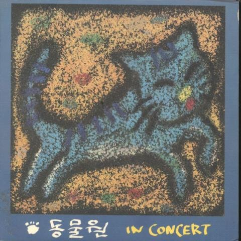 동물원 혜화동 자켓