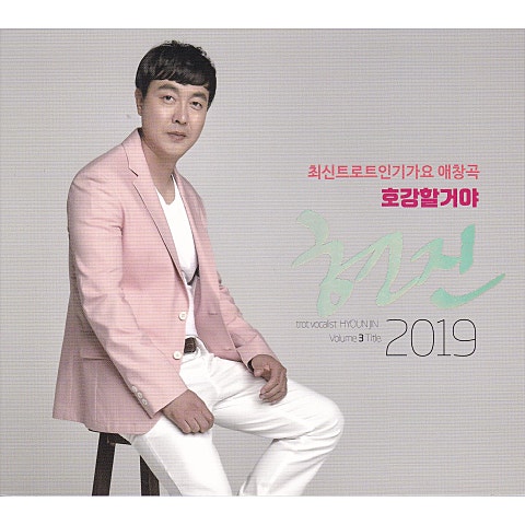 현진 호강할 거야 자켓