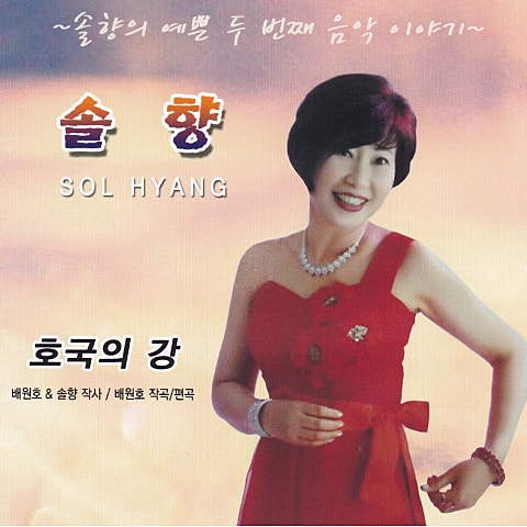 솔향 호국의 강 자켓