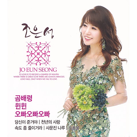 조은성 호롱불 자켓