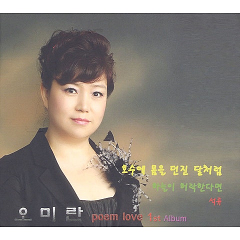 오미란 호수에 몸을 던진 달처럼 자켓