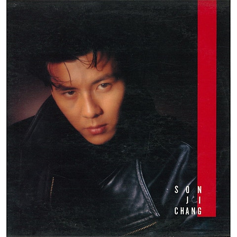 손지창 혼자만의 비밀 자켓