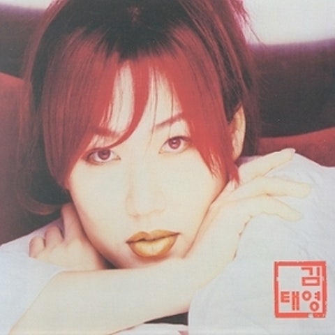 김태영 혼자만의 사랑 자켓