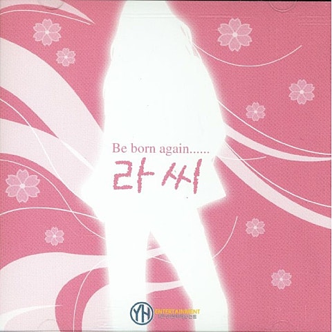 라씨 혼잣말 자켓