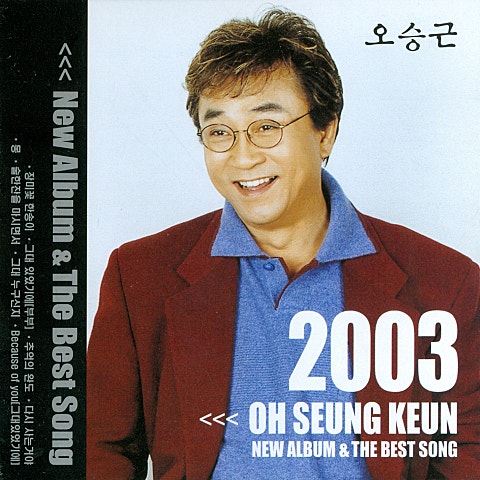 오승근,김자옥 그대 있었기에(부부) 자켓