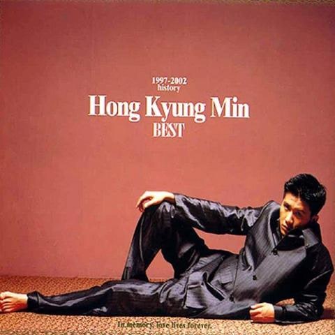 홍경민 홍경민 (얘기할 수 없어요) 자켓