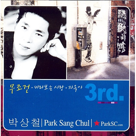 박상철 홍등 자켓