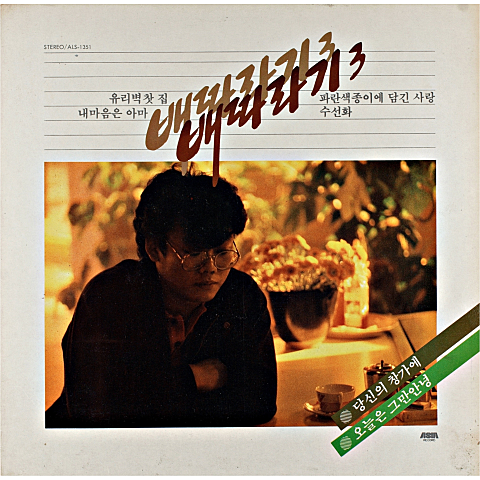 배따라기 그대 작은 화분에 비가 내리네 자켓