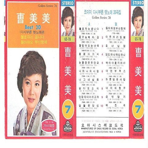 조미미 홍콩 아가씨 자켓