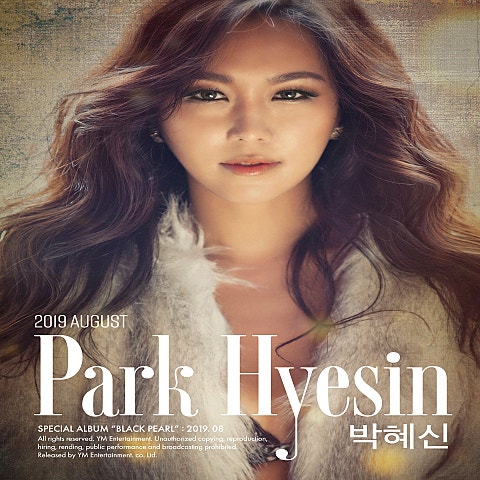 박혜신 화끈하게 신나게 자켓