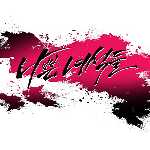 환상의 명사수 (웹툰