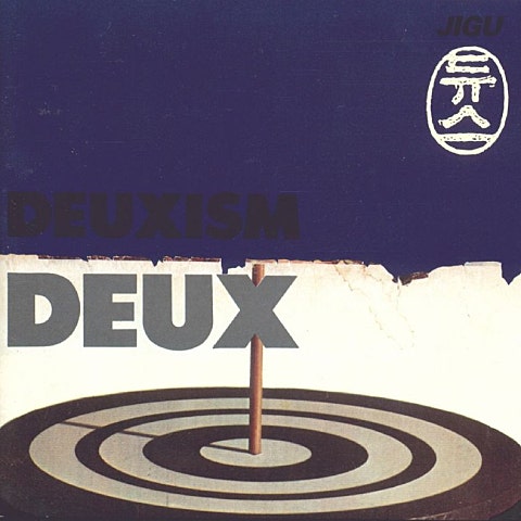 듀스 그대 지금 다시 자켓