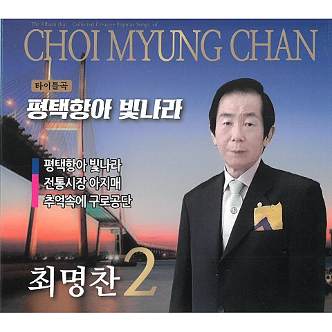 최명찬 황금빛 노부부 자켓