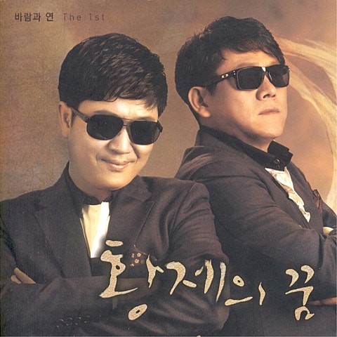 바람과 연 황제의 꿈 자켓