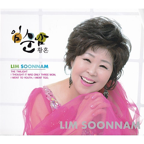 임순남 황혼 자켓