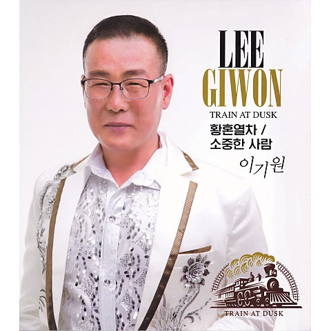 이기원 황혼 열차 자켓
