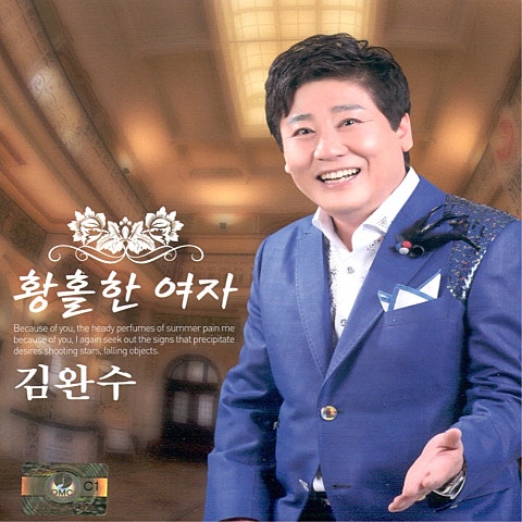 김완수 황홀한 여자 자켓