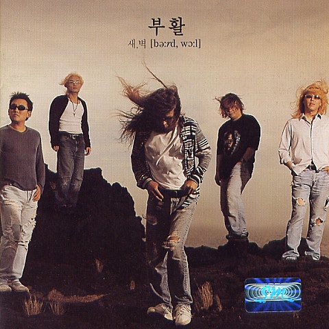 부활 회상2 자켓