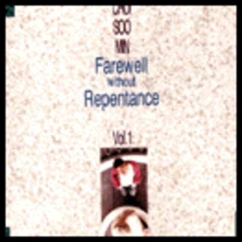 최수민 후회없는 이별 자켓