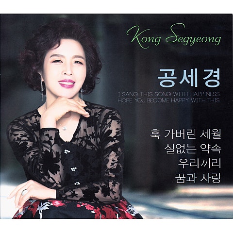 공세경 훅 가 버린 세월 자켓