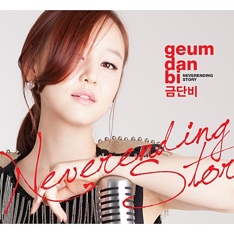 금단비 훌쩍훌쩍 자켓