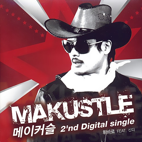 메이커슬 휘바로(Feat.신디) 자켓