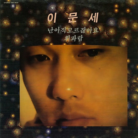 이문세 휘파람 자켓