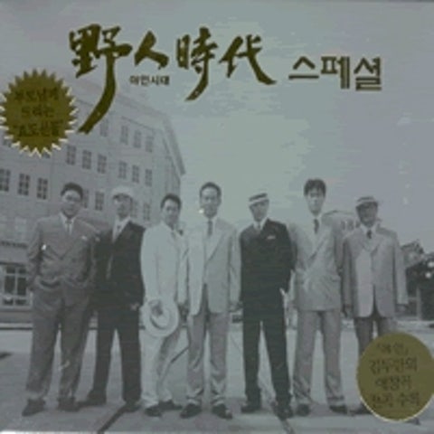 박재홍 휘파람을 불며 자켓