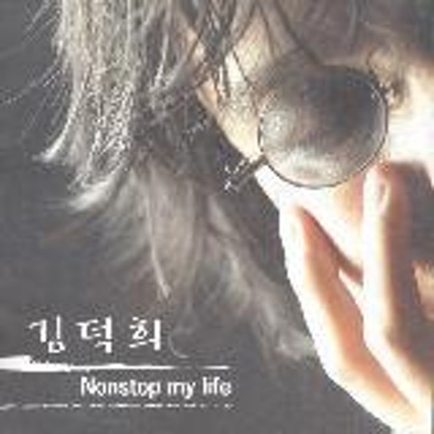 김덕희 휴식 자켓