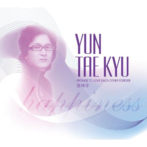 윤태규 희망가 자켓