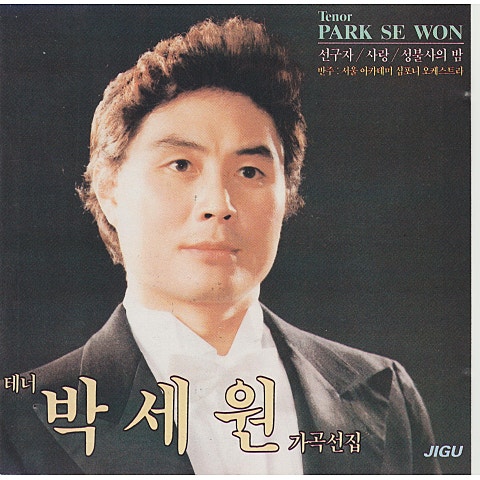 가곡 희망의 나라로 자켓