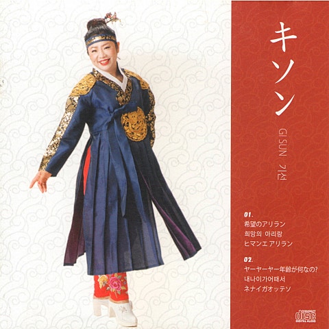 기선 희망의 아리랑 자켓