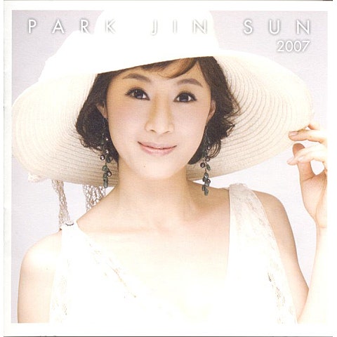 박진선 희비의 쌍곡선 자켓