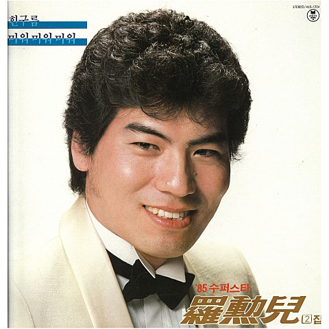 나훈아 흰구름 자켓