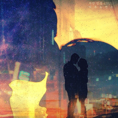 까만 안경 (2021)