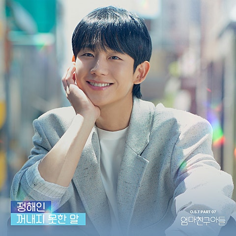 꺼내지 못한 말(드라마