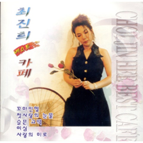 최진희 꼬마 인형 (Disco Ver.) 자켓