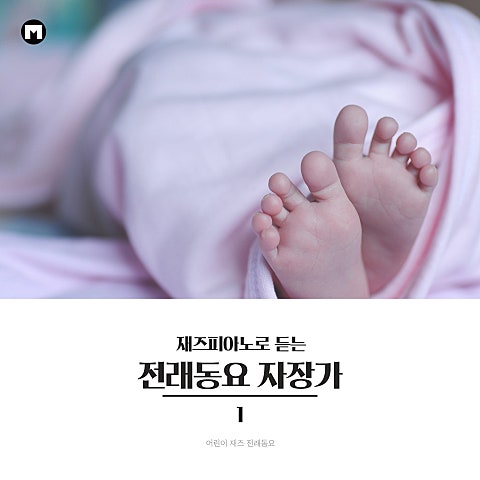 전래동요 꼭 꼭 숨어라(2학년) 자켓