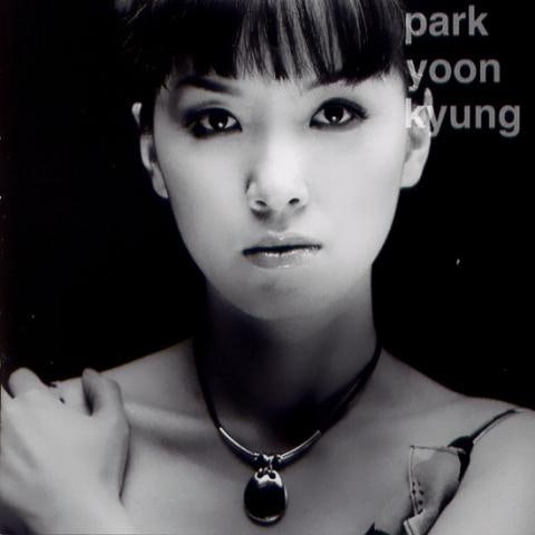 박윤경 꼭! 한번만 자켓