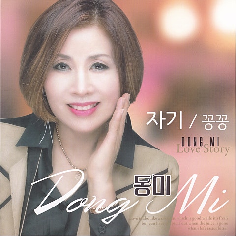 동미 꽁꽁 자켓