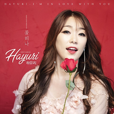 하유리 꽂히나 자켓