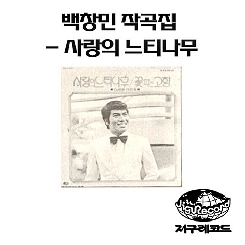 나훈아 꽃 피는 고향 앨범 자켓