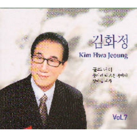 꽃가마 타고 온 내 여자