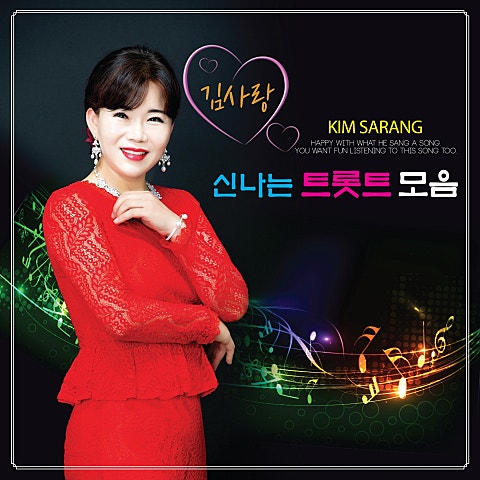 김사랑 꽃바람 님바람 자켓