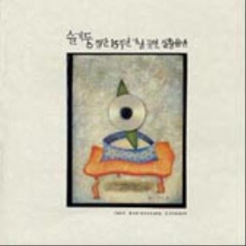 강호중 꽃분네야 자켓