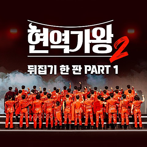 박서진 꽃순이를 아시나요 자켓